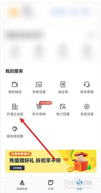 达达快送怎么开通企业版