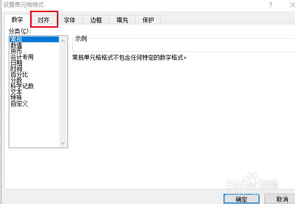 Excel表格怎么设置自动换行?