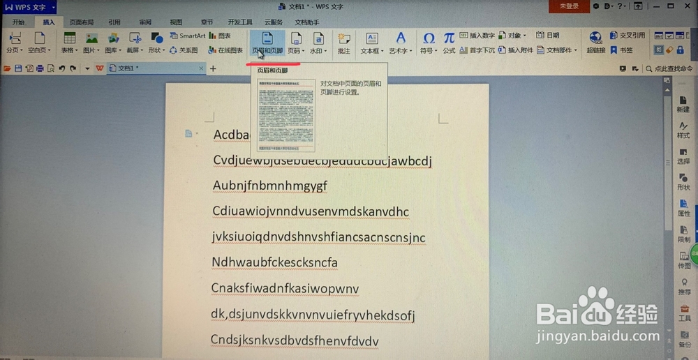 WPS文字中文档如何设置页眉？