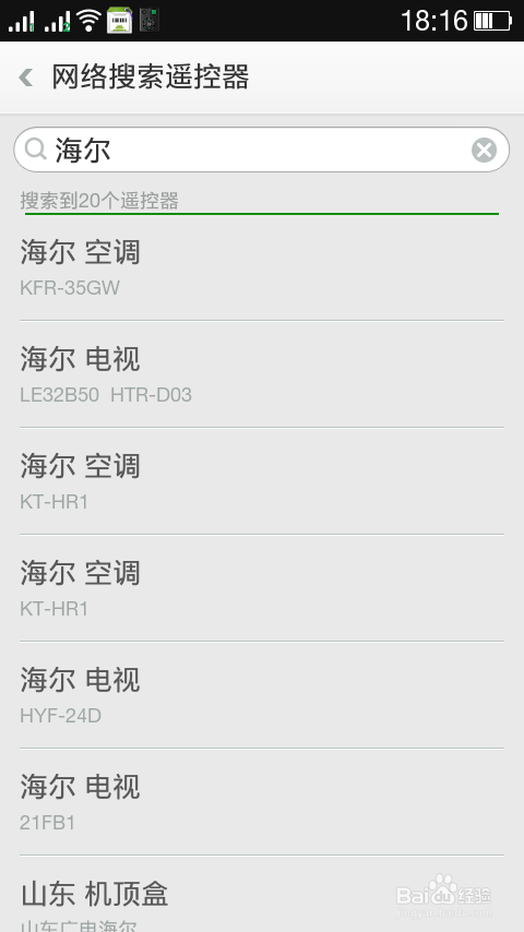 手机如何作为家用电器遥控器使用