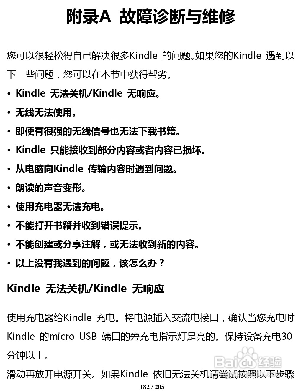 亚马逊 Kindle 3(简体中文)掌上无线说明书:[19]