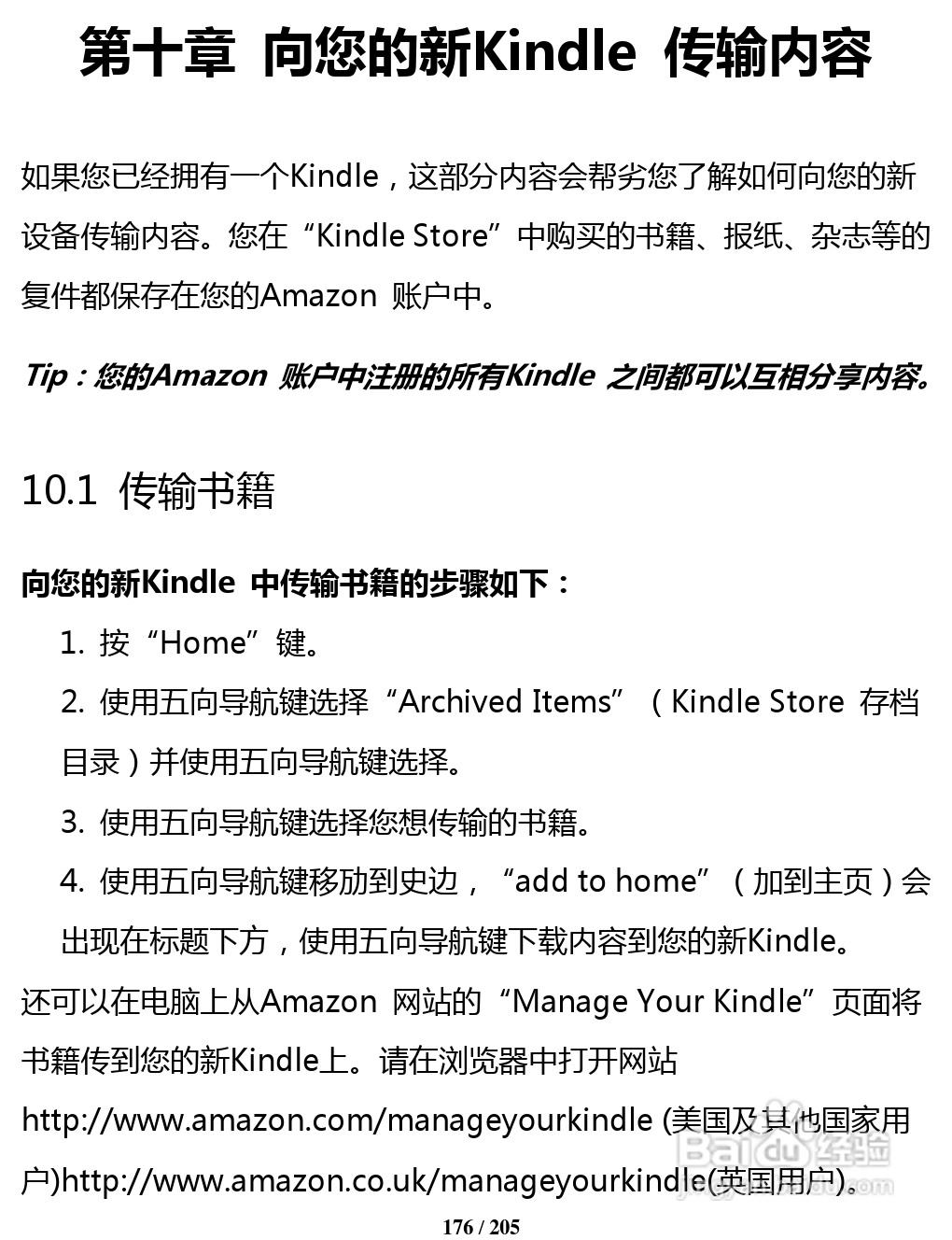 亚马逊 Kindle 3(简体中文)掌上无线说明书:[18]