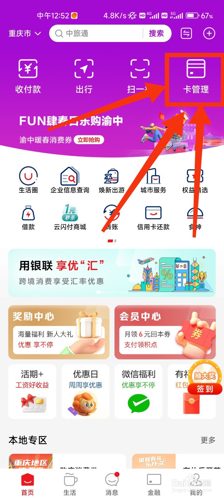 云闪付的转账在哪里