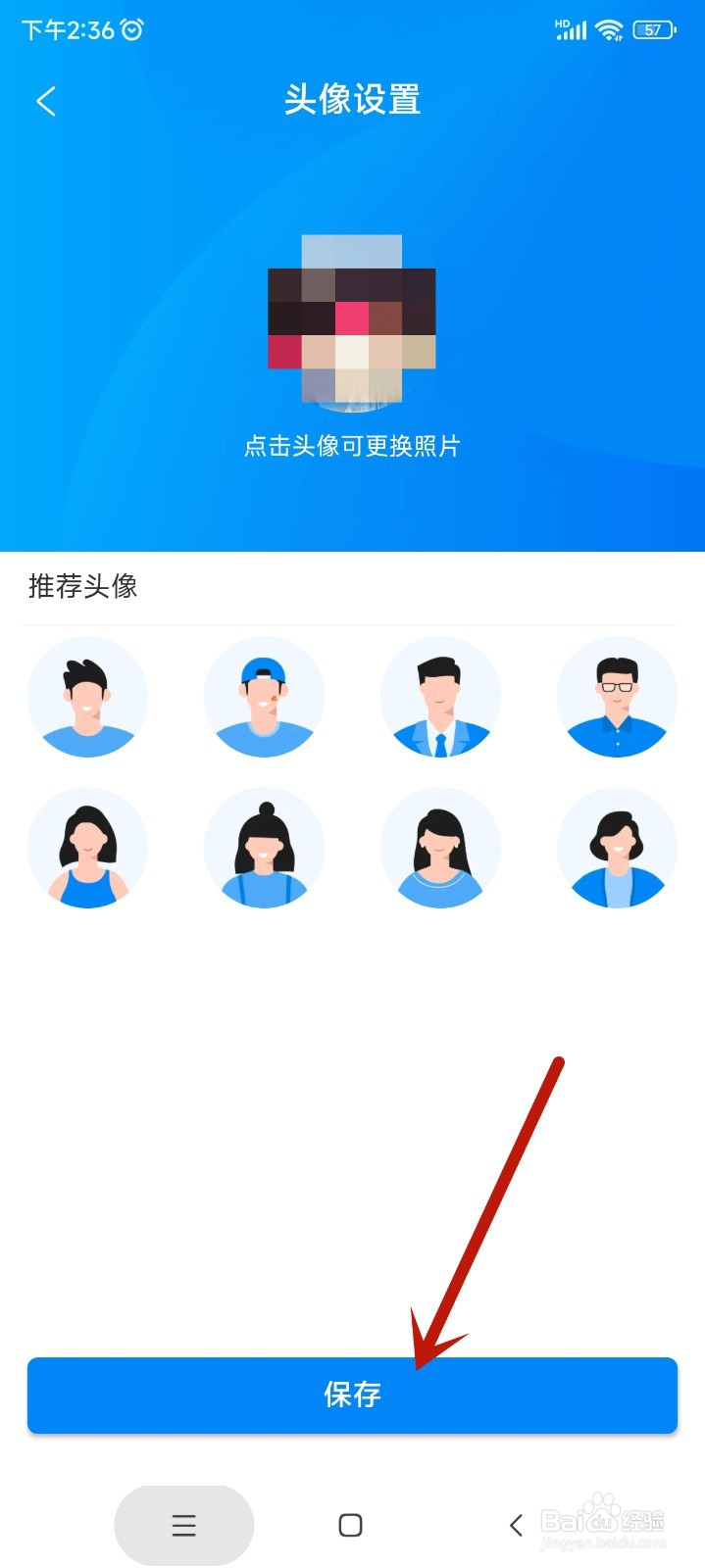 携程旅行如何设置头像