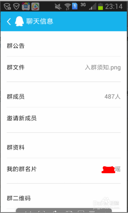 怎么在手机QQ与电脑QQ修改群名片
