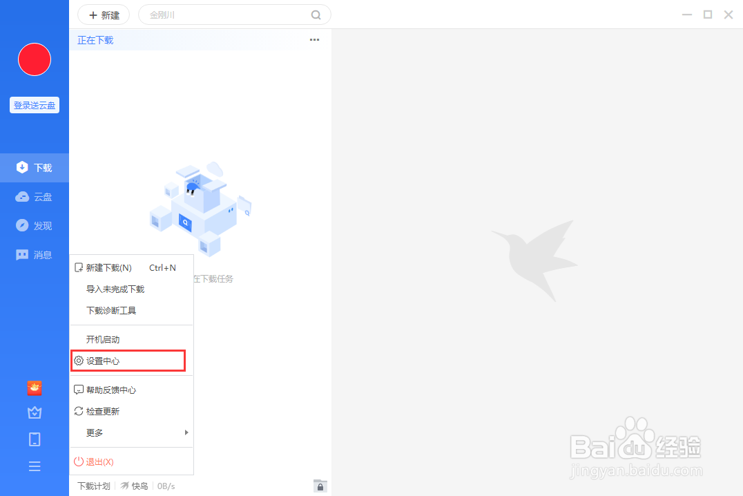 迅雷怎么使用IE代理服务器?