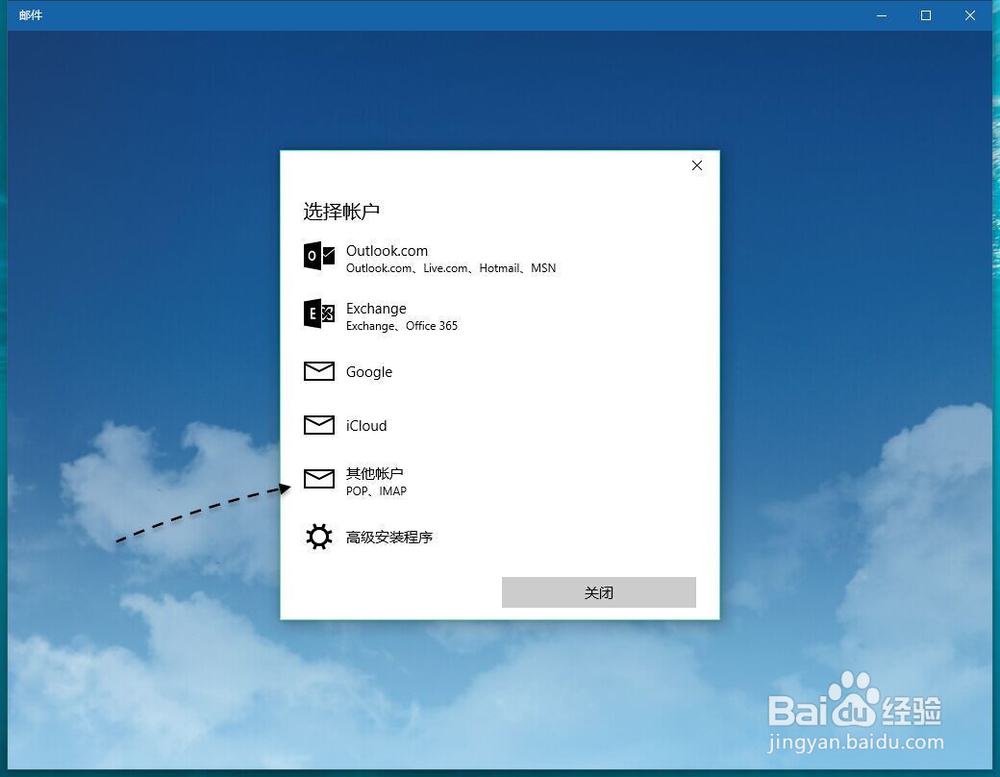 Win10添加QQ邮箱,Windows10怎么添加邮件账户