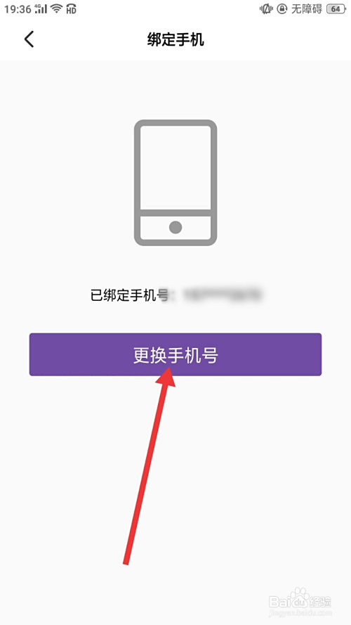 ny平台怎么更换手机号