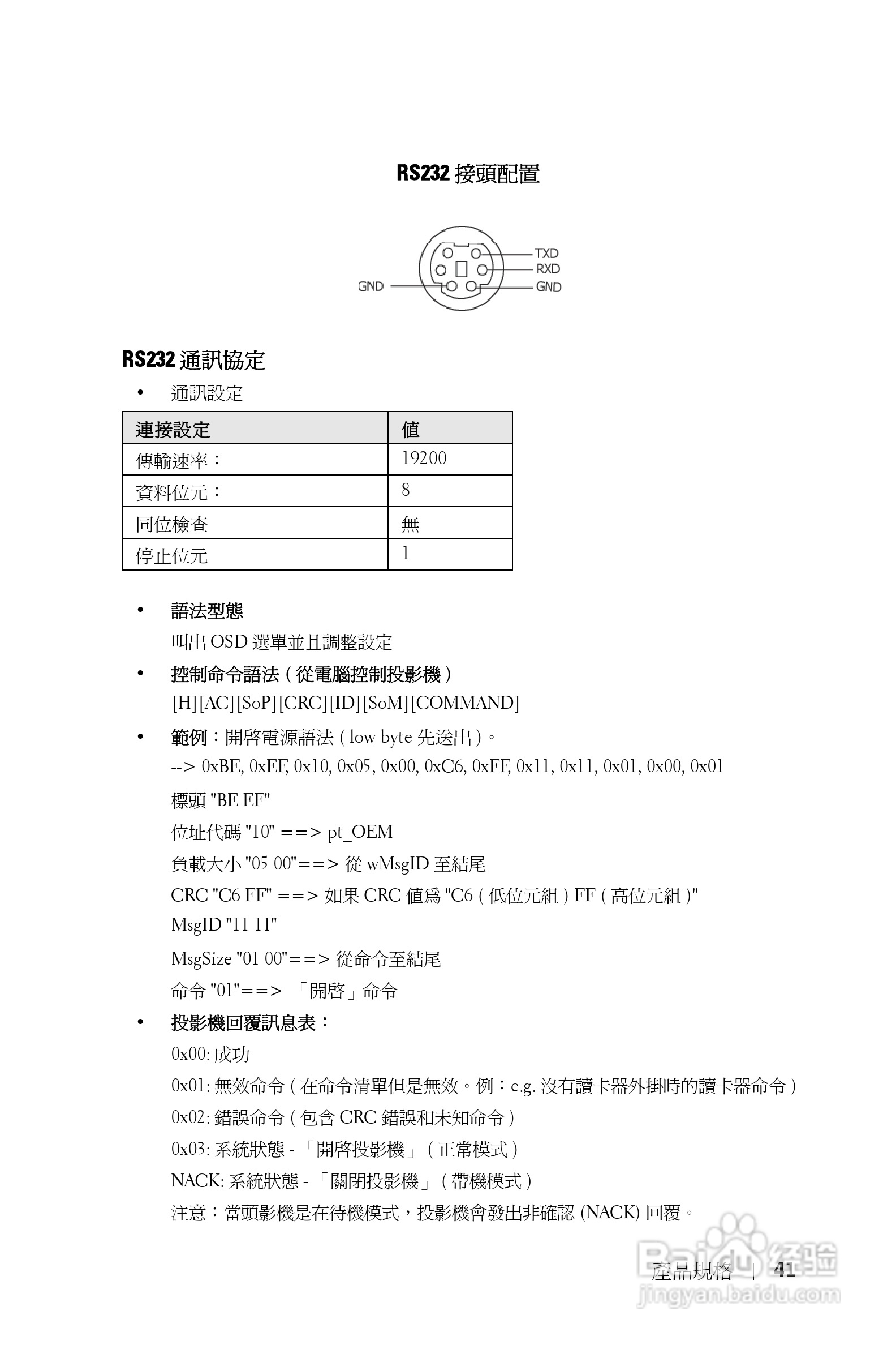 DELL Dell 2400MP Projecto投影机说明书:[21]