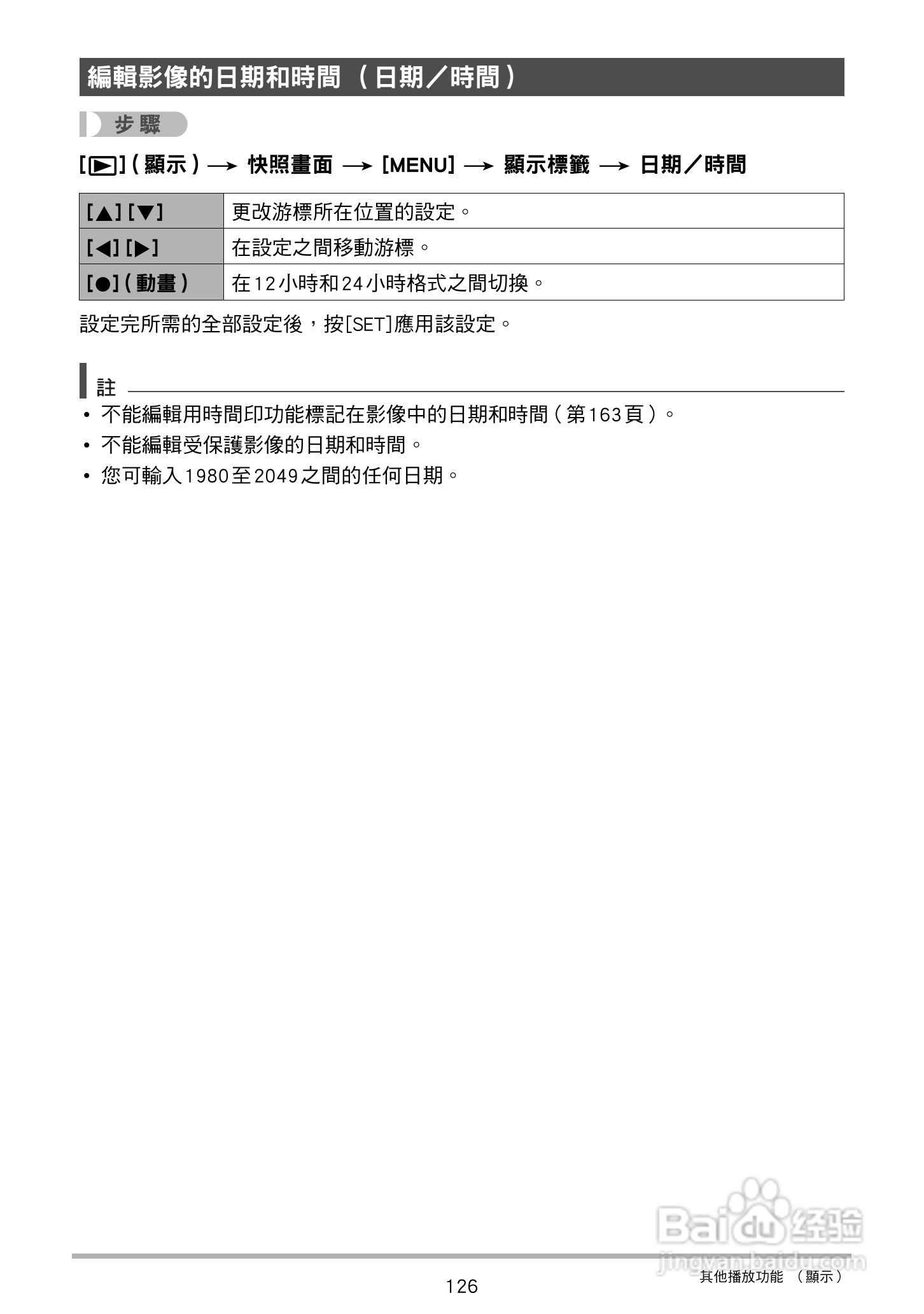 卡西欧 EX-ZR200(繁体中文)数码相机说明书:[13]