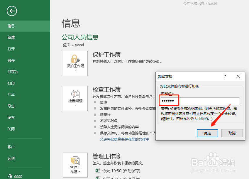 怎样给Excel文件设置密码