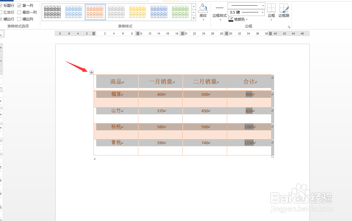 Word美化表格的方法