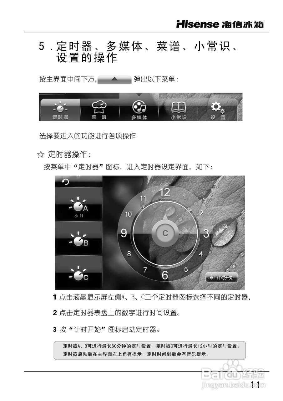 海信BCD-272VBPA电脑冰箱使用说明书:[2]