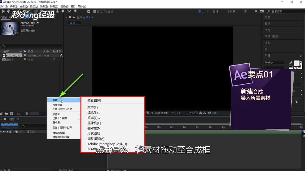 Ae怎么制作混合文字？