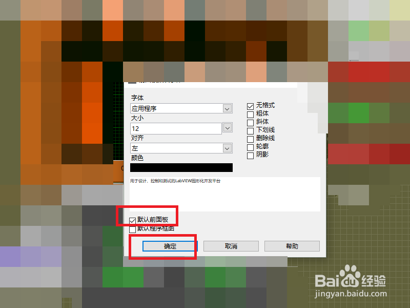 labview中文字大小和颜色修改的一种方法