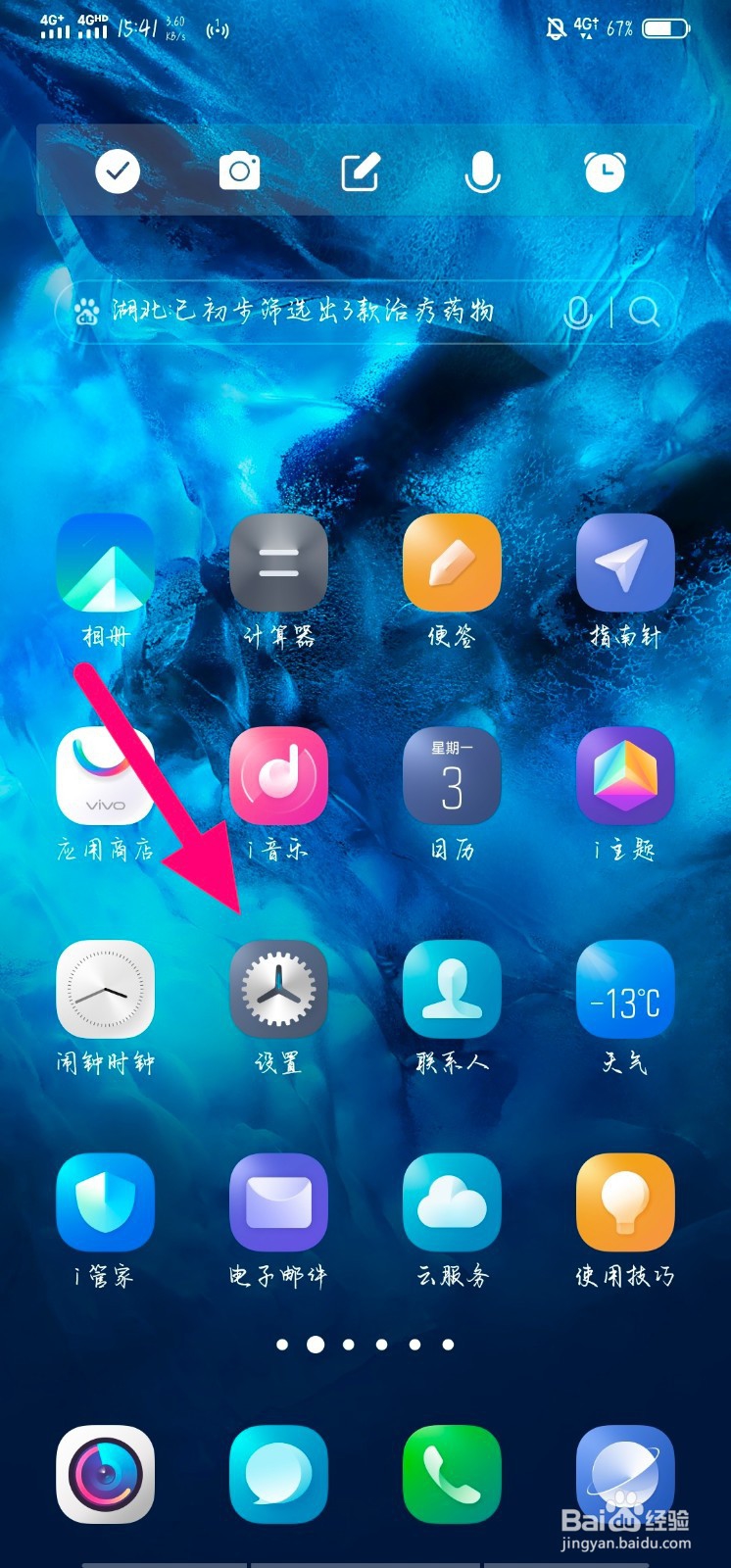 隔空解锁怎么用vivo