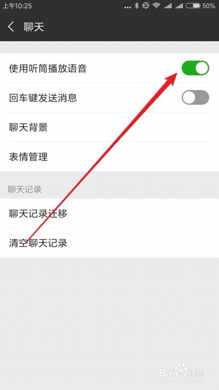 微信听筒模式怎么样切换 如何切换成扬声器模式