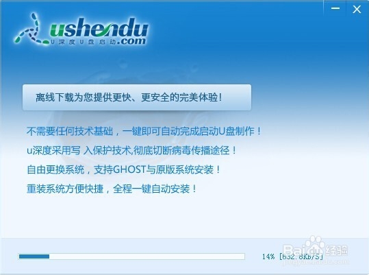 如何使用u深度在线安装包安装启动u盘制作工具