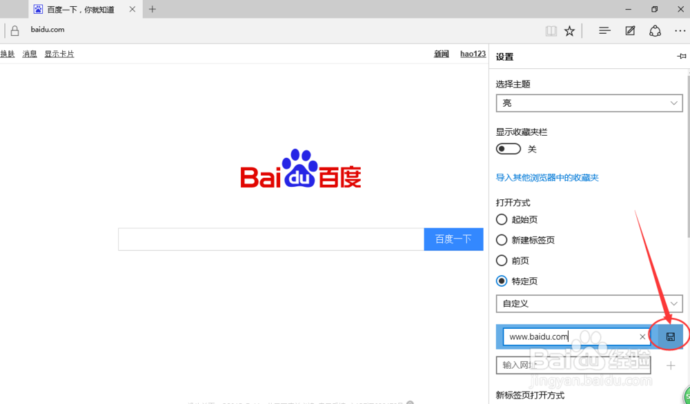 win10的Microsoft Edge游览器如何设置主页