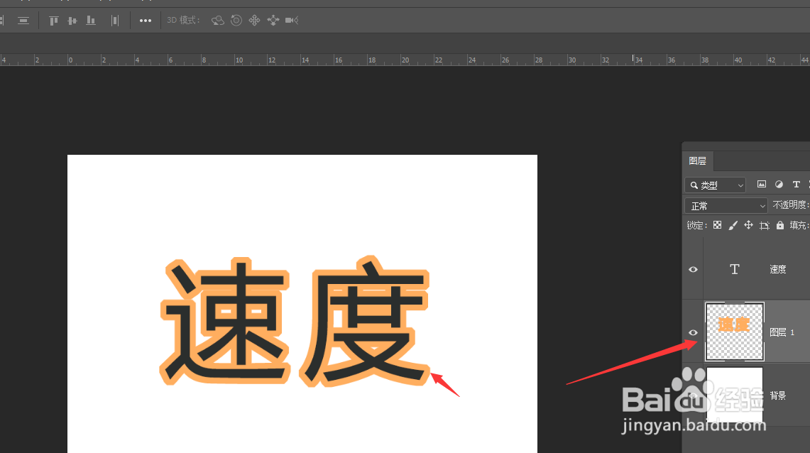 PS2019中给文字添加描边的方法