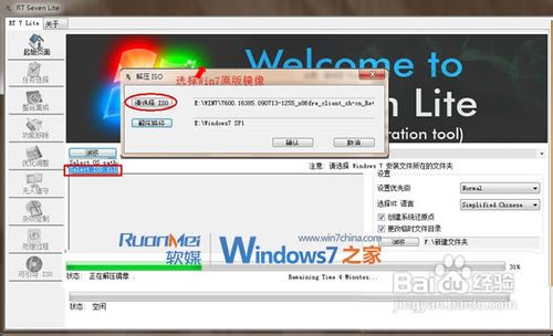 怎么制作Windows7光盘镜像文件