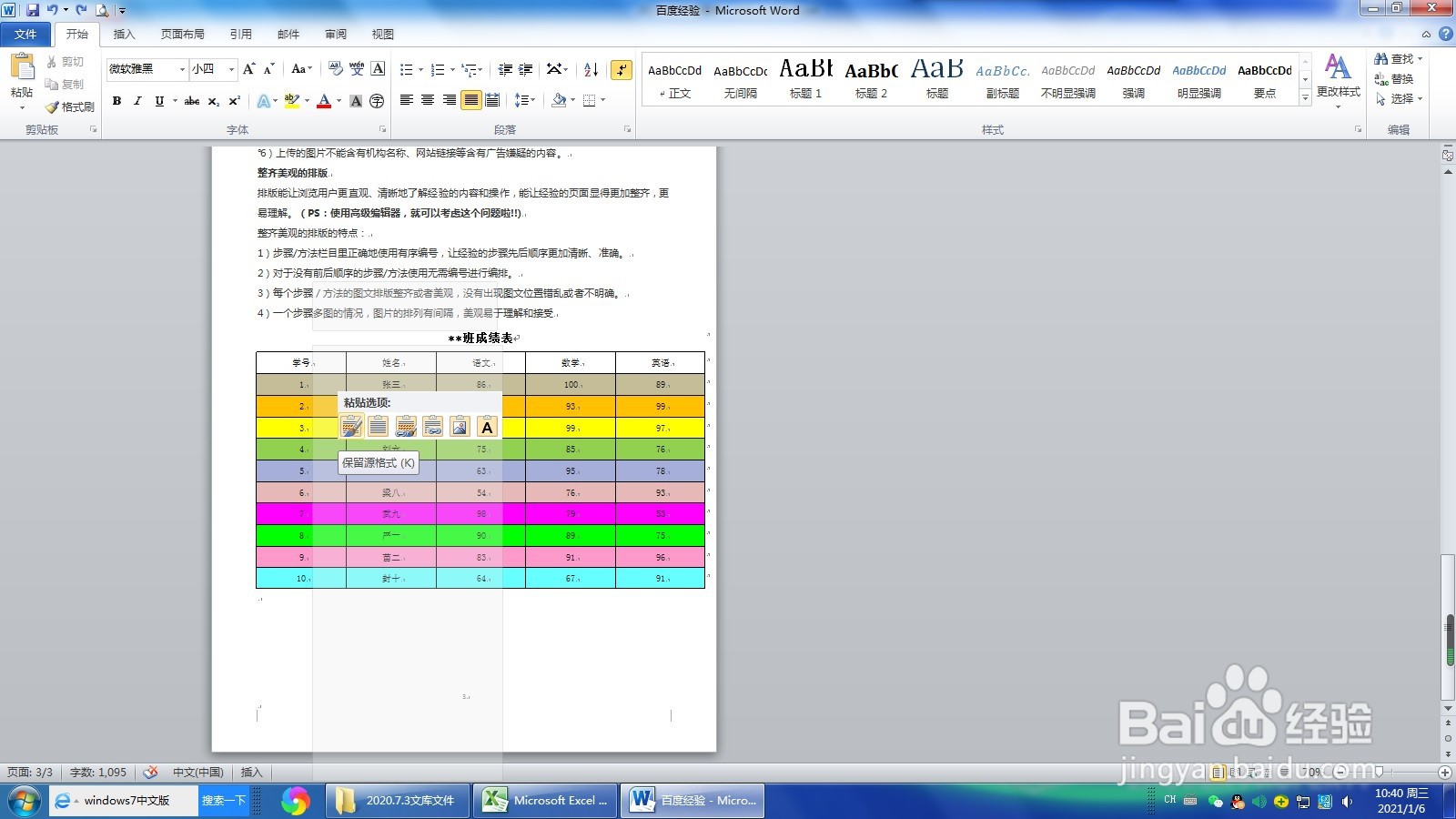 Excel中的数据复制到word中的方法