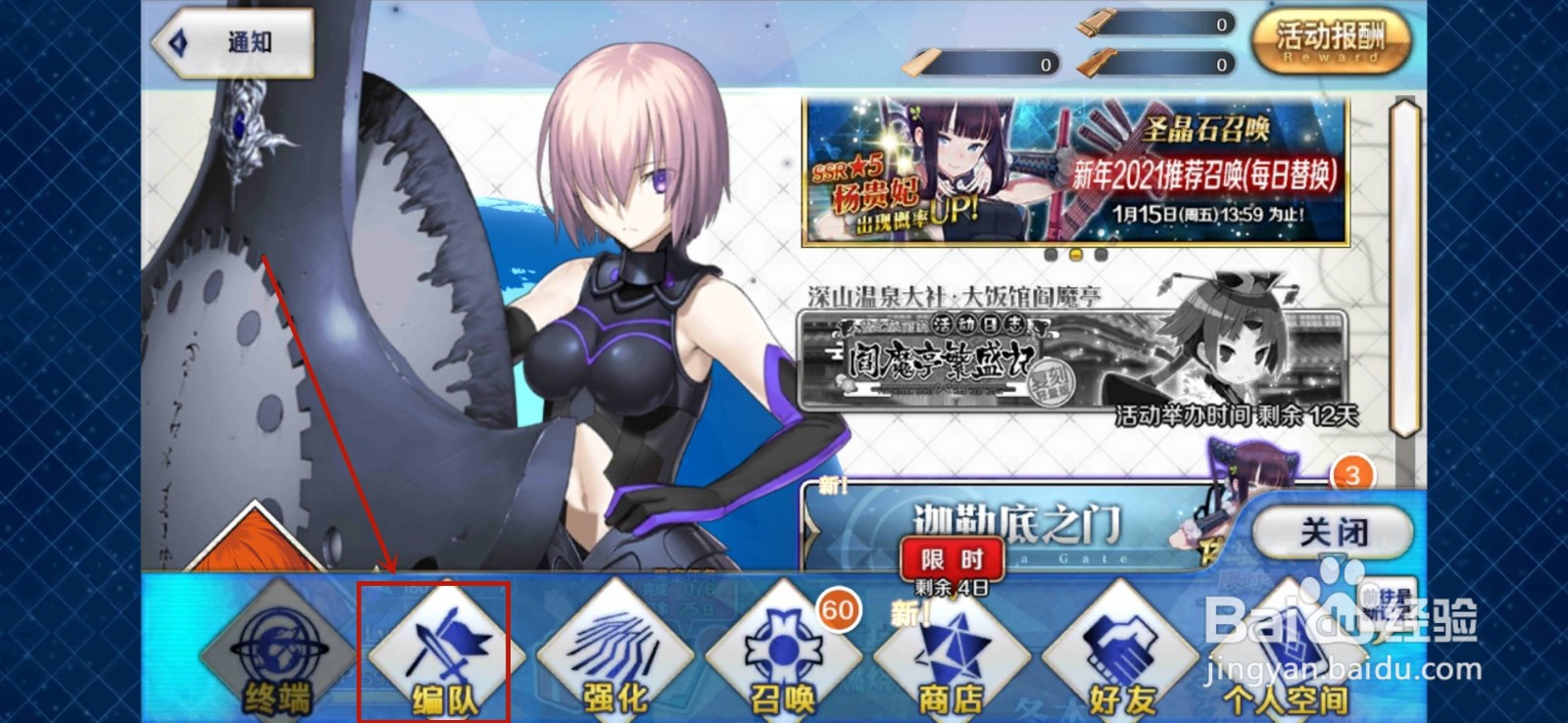 命运冠位指定怎么标记角色