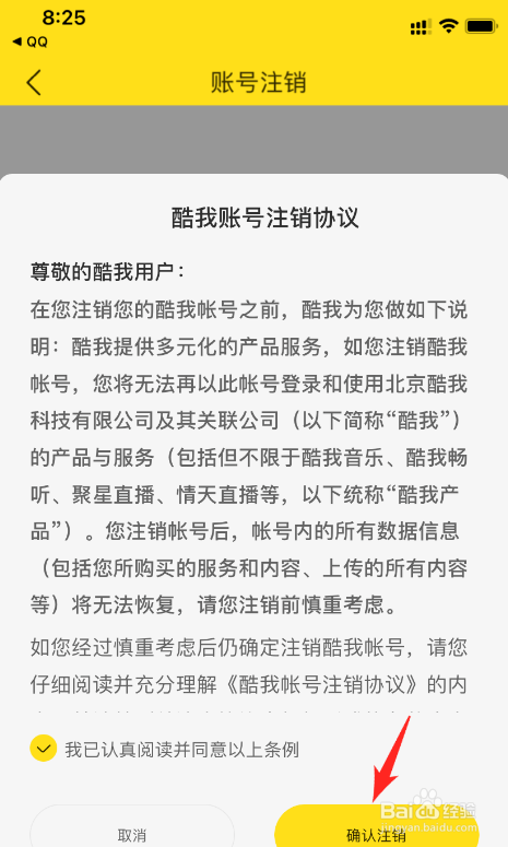 酷我音乐如何注销