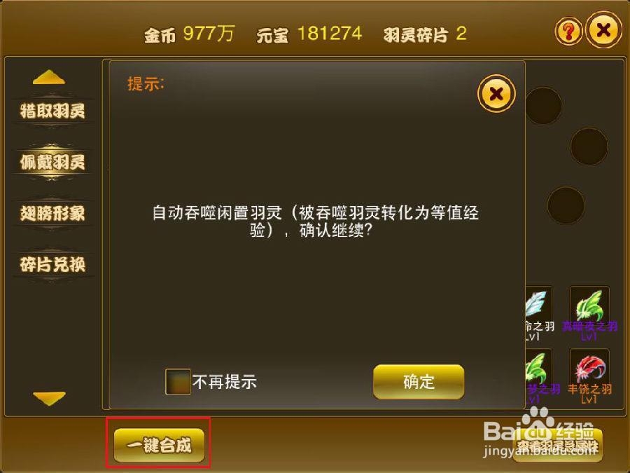 谷果游戏《新梦幻之城》--翅膀系统