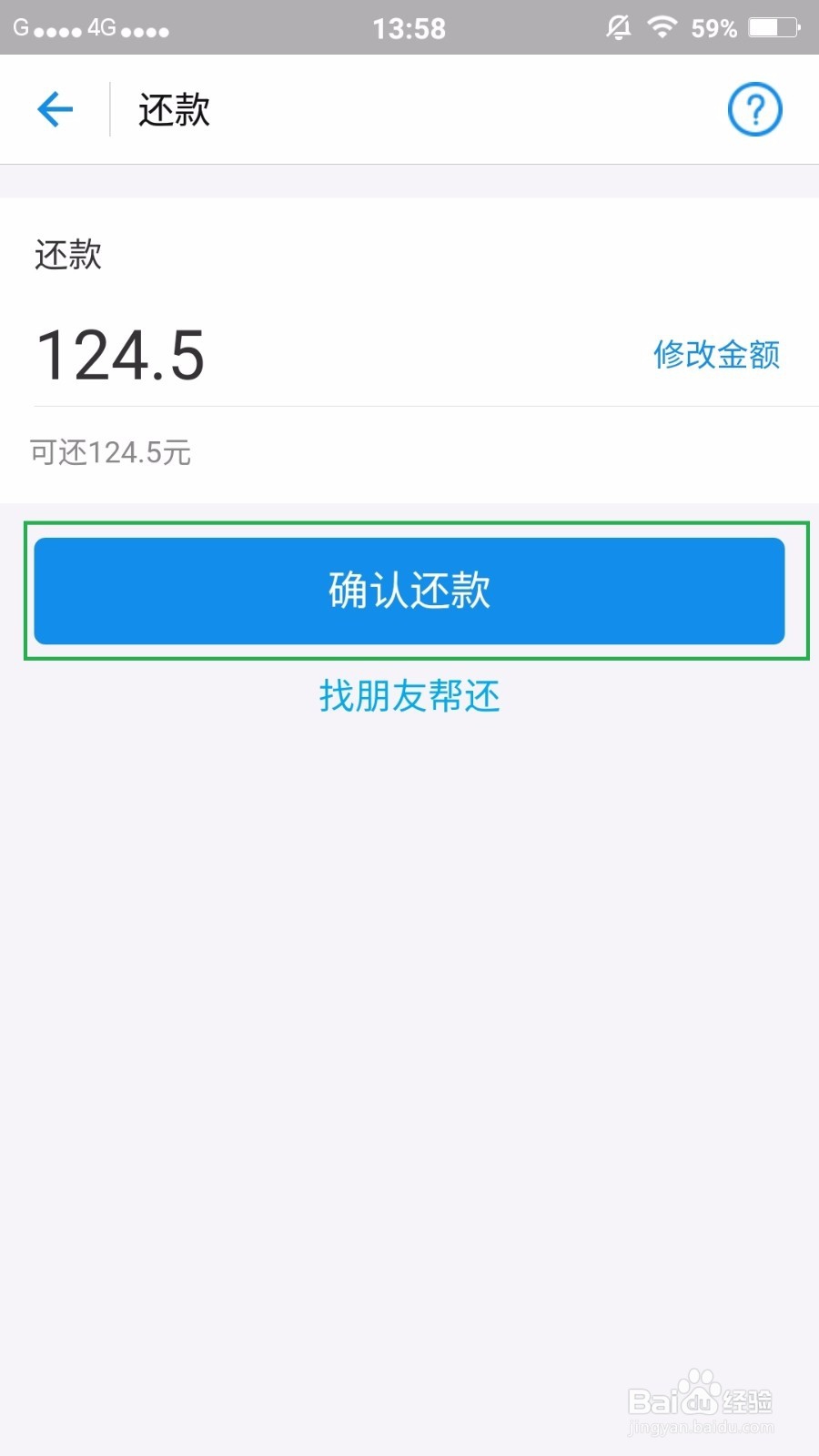 花呗,怎么提前还款