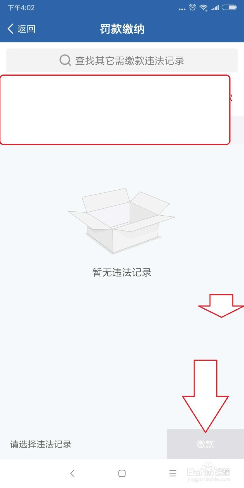 怎么网上缴纳汽车交通罚款？