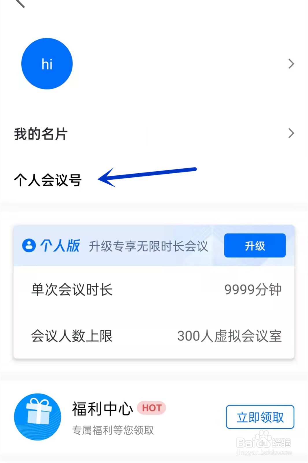 腾讯会议如何关闭入会密码