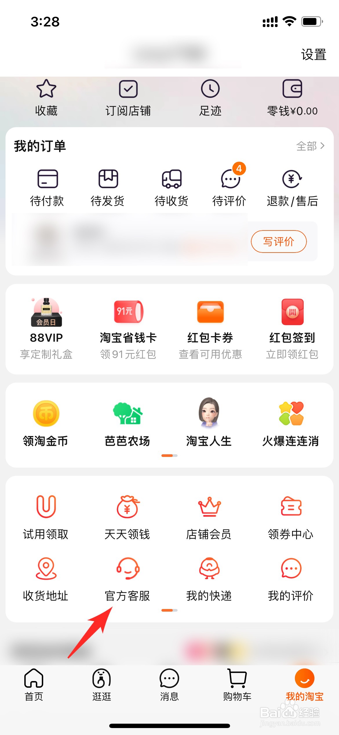 淘宝用户名可以更改吗?