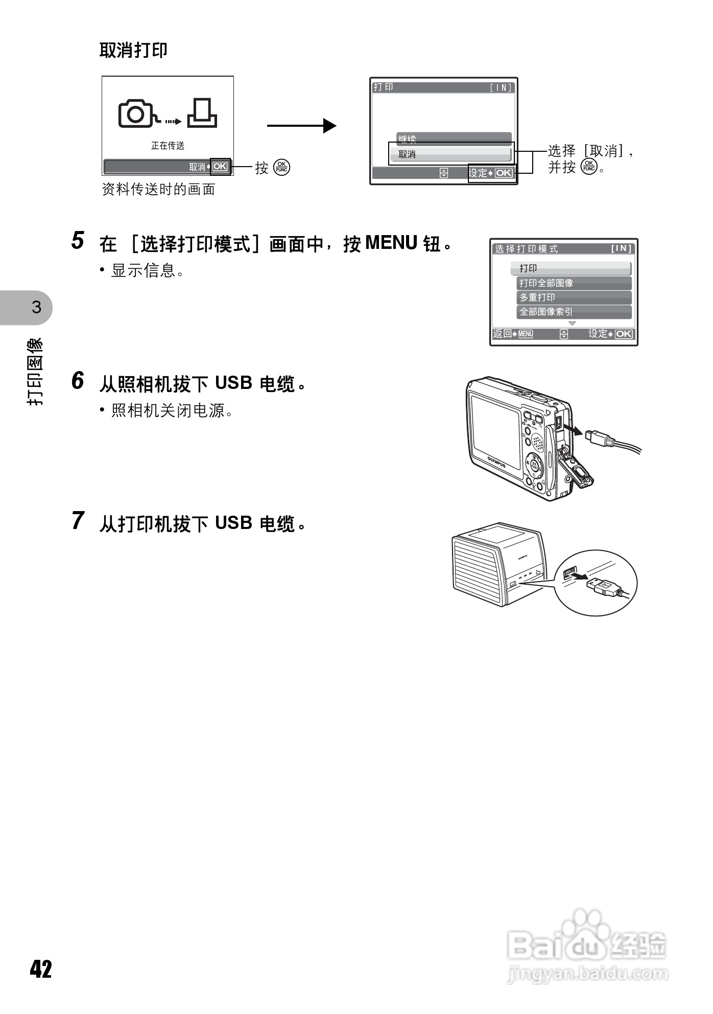 奥林巴斯 stylus-720数码相机说明书:[5]