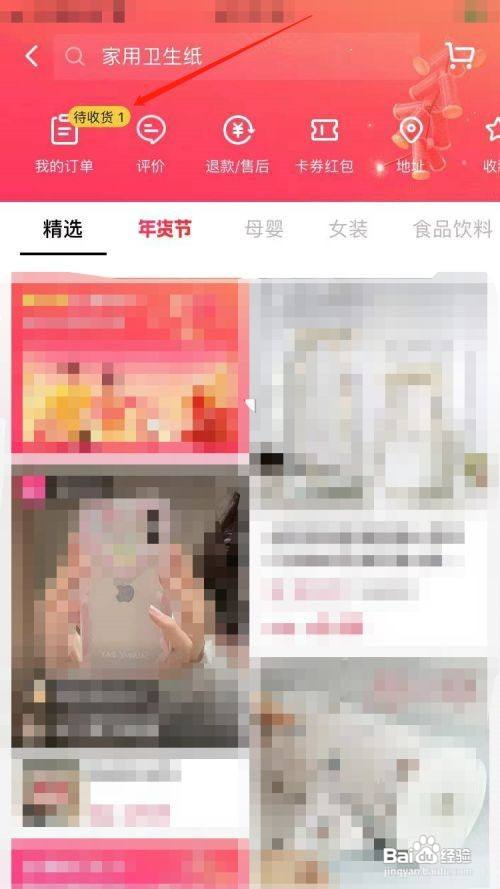 抖音极速版订单怎么查询