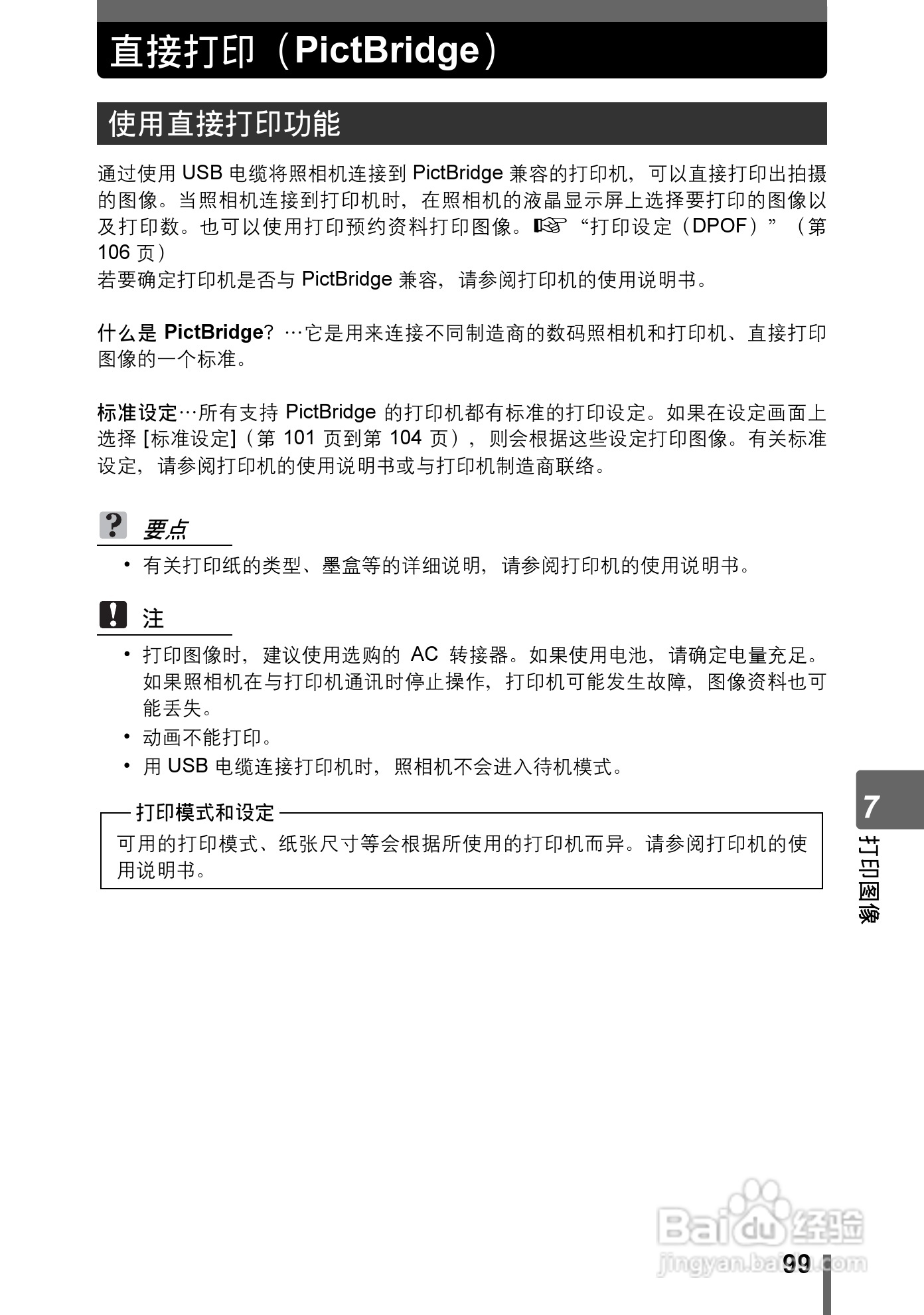 奥林巴斯 Stylus800数码相机说明书:[10]
