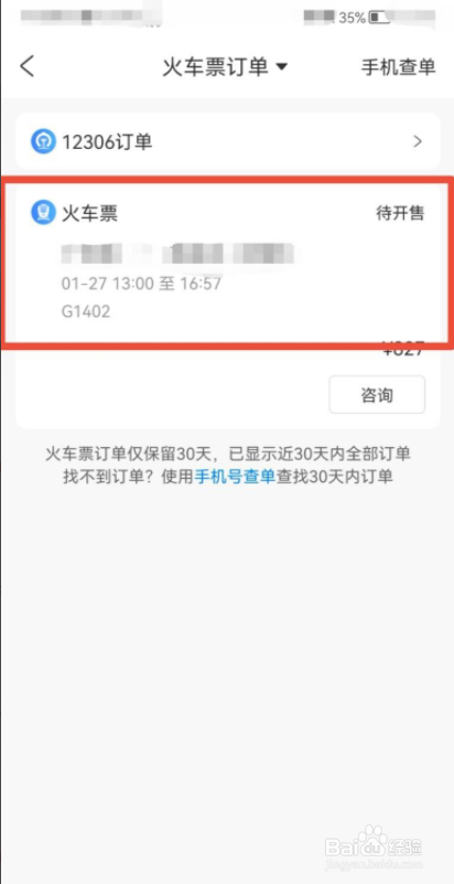 携程专人抢票怎么取消
