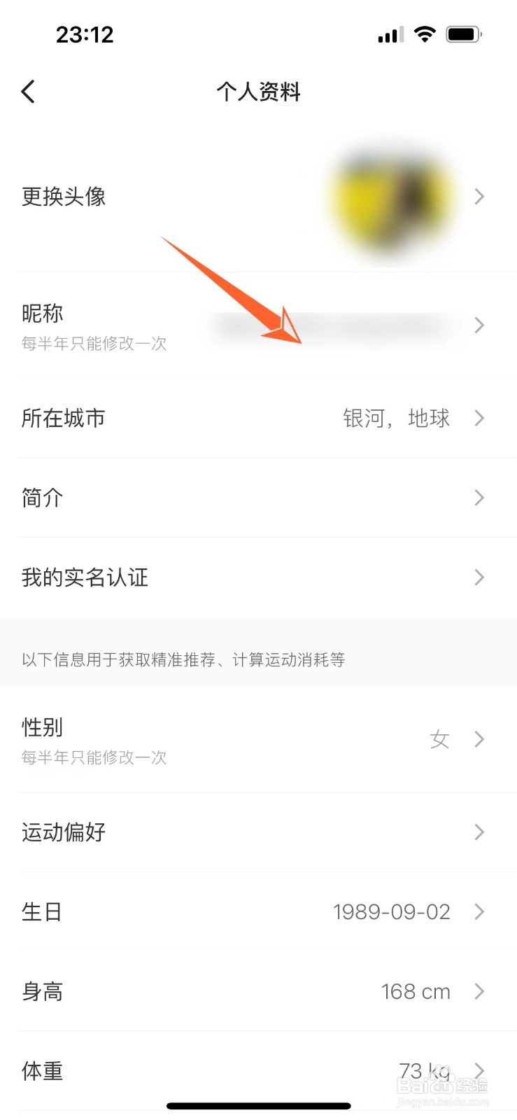 如何修改keep昵称