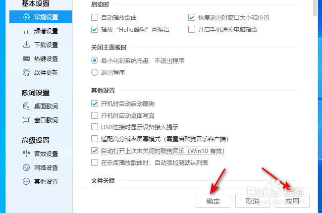 酷狗音乐怎么开启自动打开上次未关闭的酷狗音乐