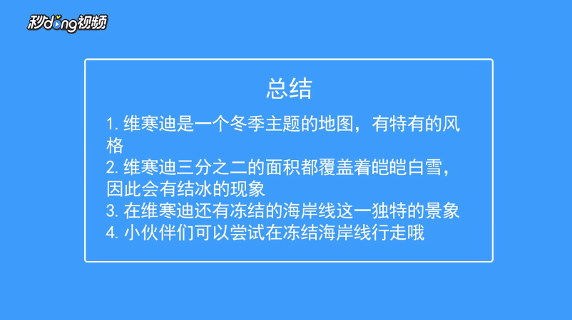 绝地求生维寒迪地图可以在冰面上行走吗