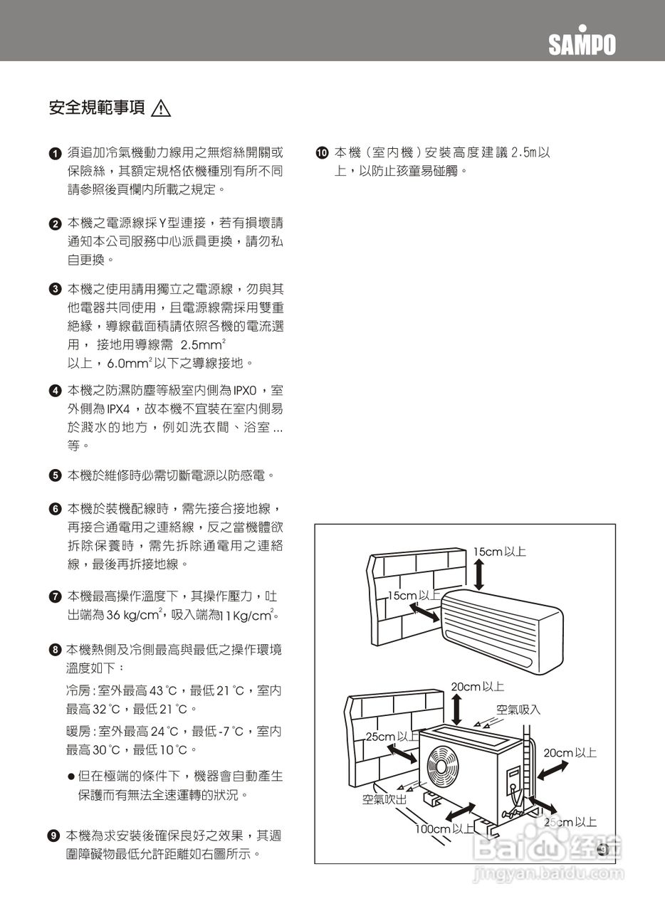 声宝AM-KY20DC型分离式冷暖气机说明书:[1]