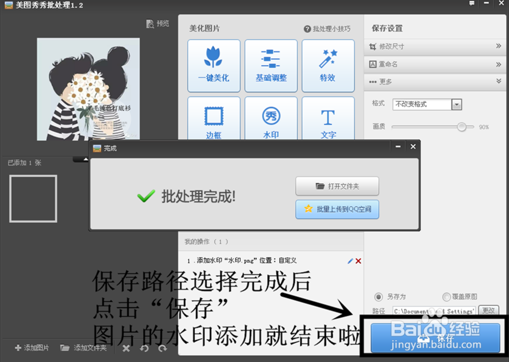 如何用美图秀秀给图片添加水印？