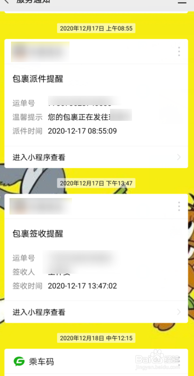 菜鸟裹裹怎么设置包裹通知