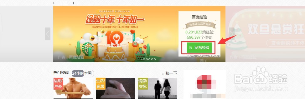 百度经验怎么发布经验