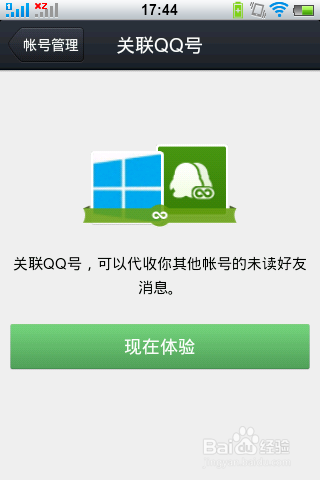 手机QQ2013如何关联QQ账号？