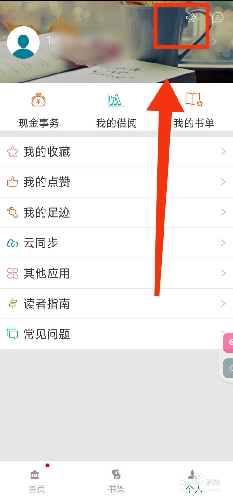 怎样设置国家数字图书馆