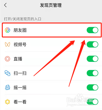 微信朋友圈功能应该怎么开启