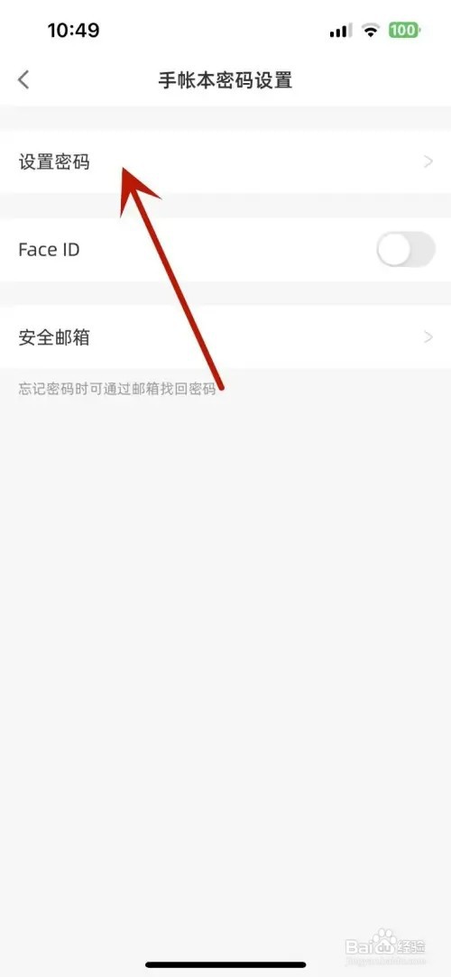 时光手帐怎样设置手帐本密码