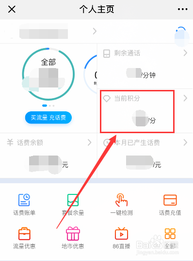中国移动积分如何兑换话费或礼品