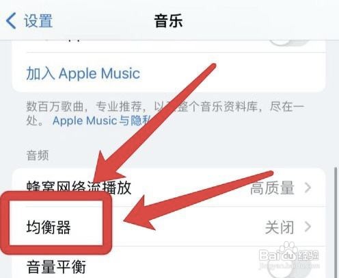 苹果音乐均衡器怎么改为原声